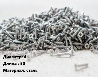 Шуруп 4х50 сталь